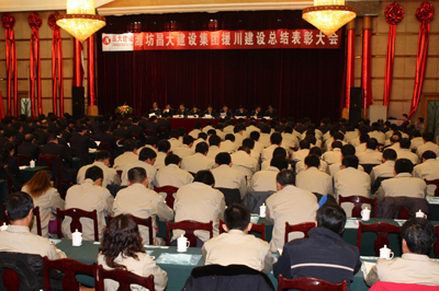 潍坊昌大建设集团举行援川建设总结表彰大会