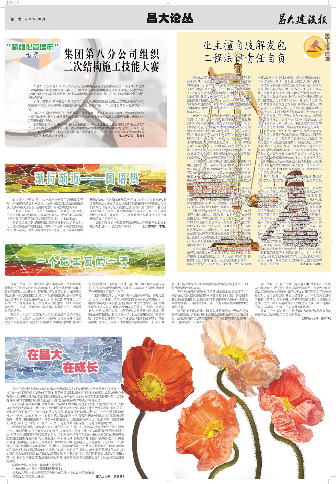 昌大建设报第120期