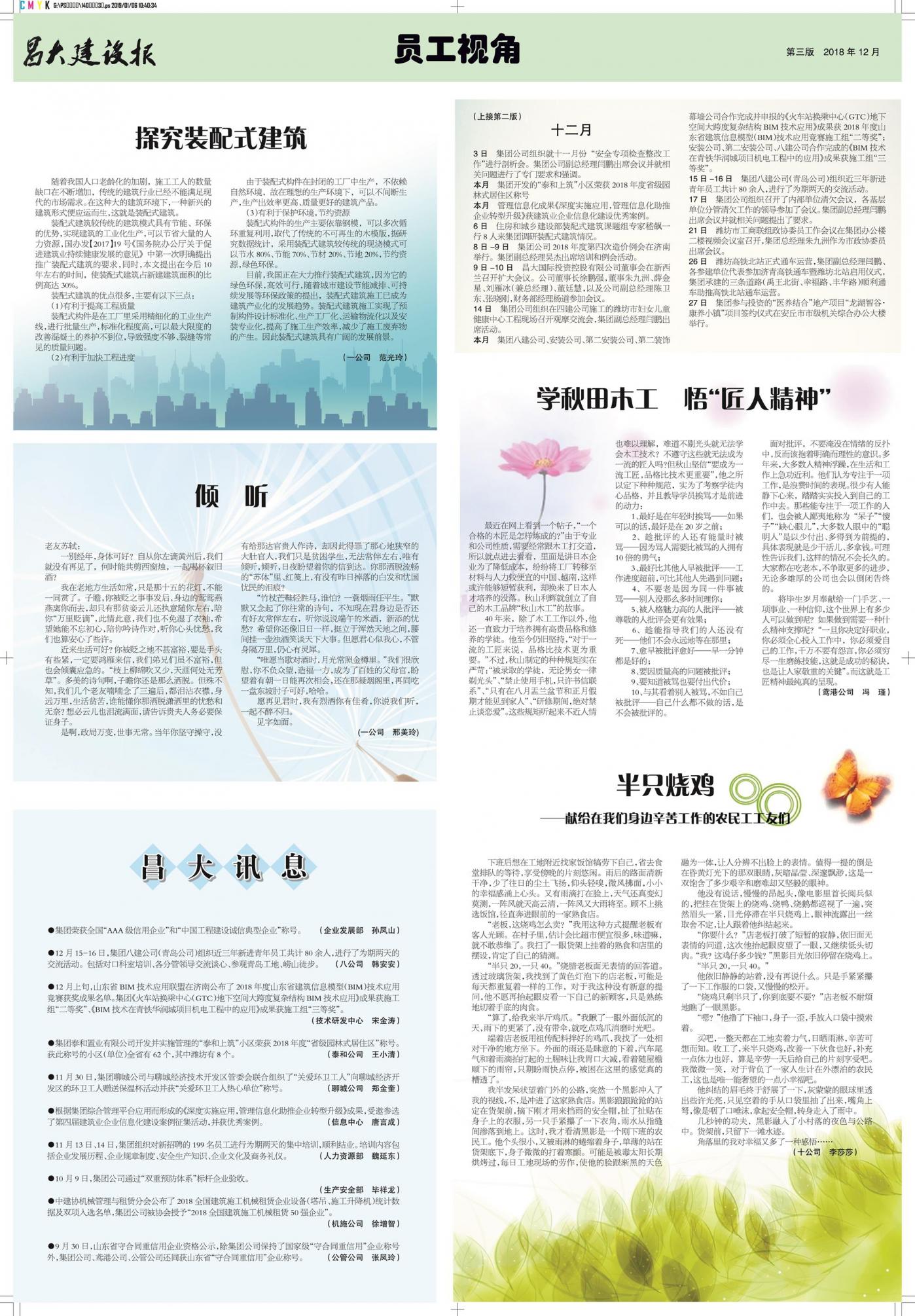 昌大建设报第140期