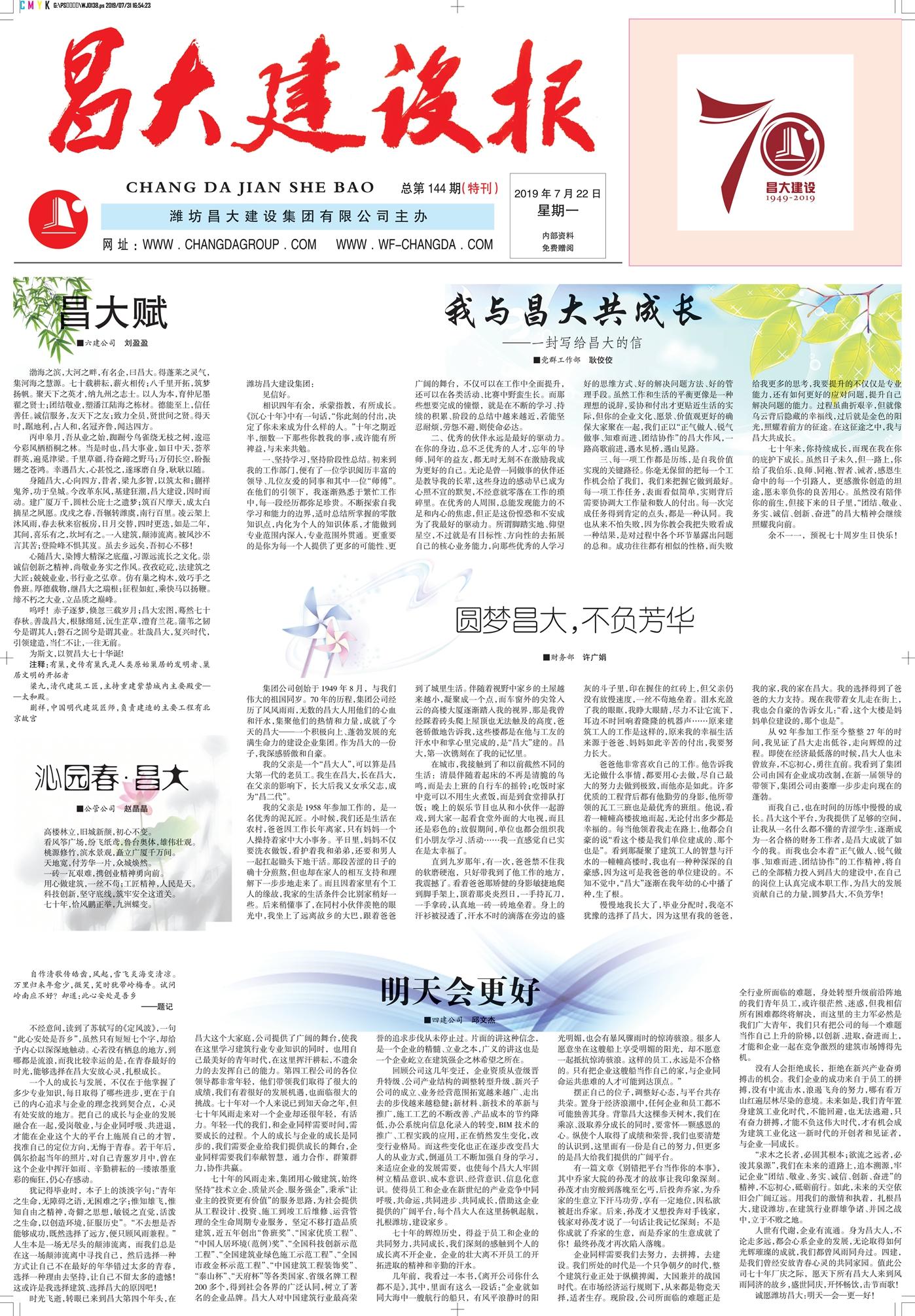 昌大建设报第144期（特刊）