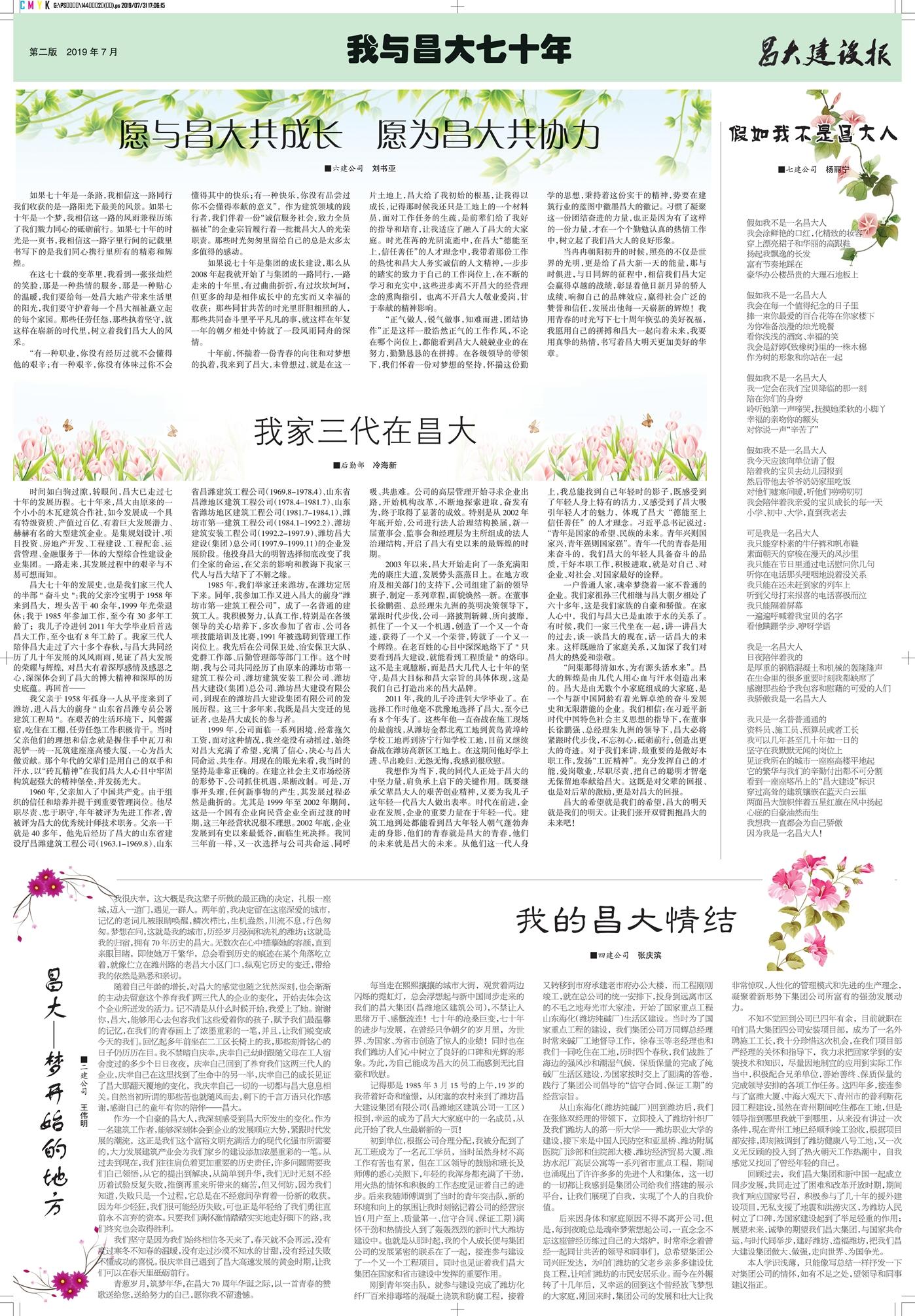 昌大建设报第144期（特刊）