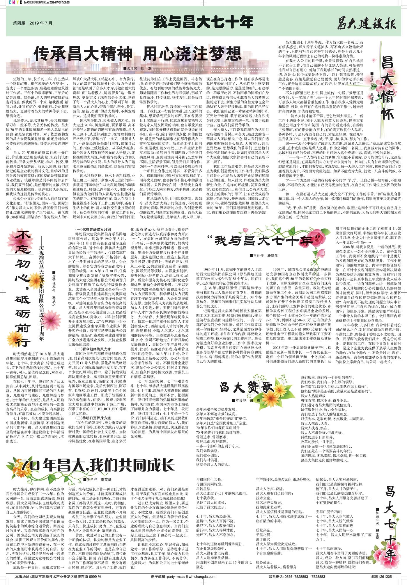 昌大建设报第144期（特刊）