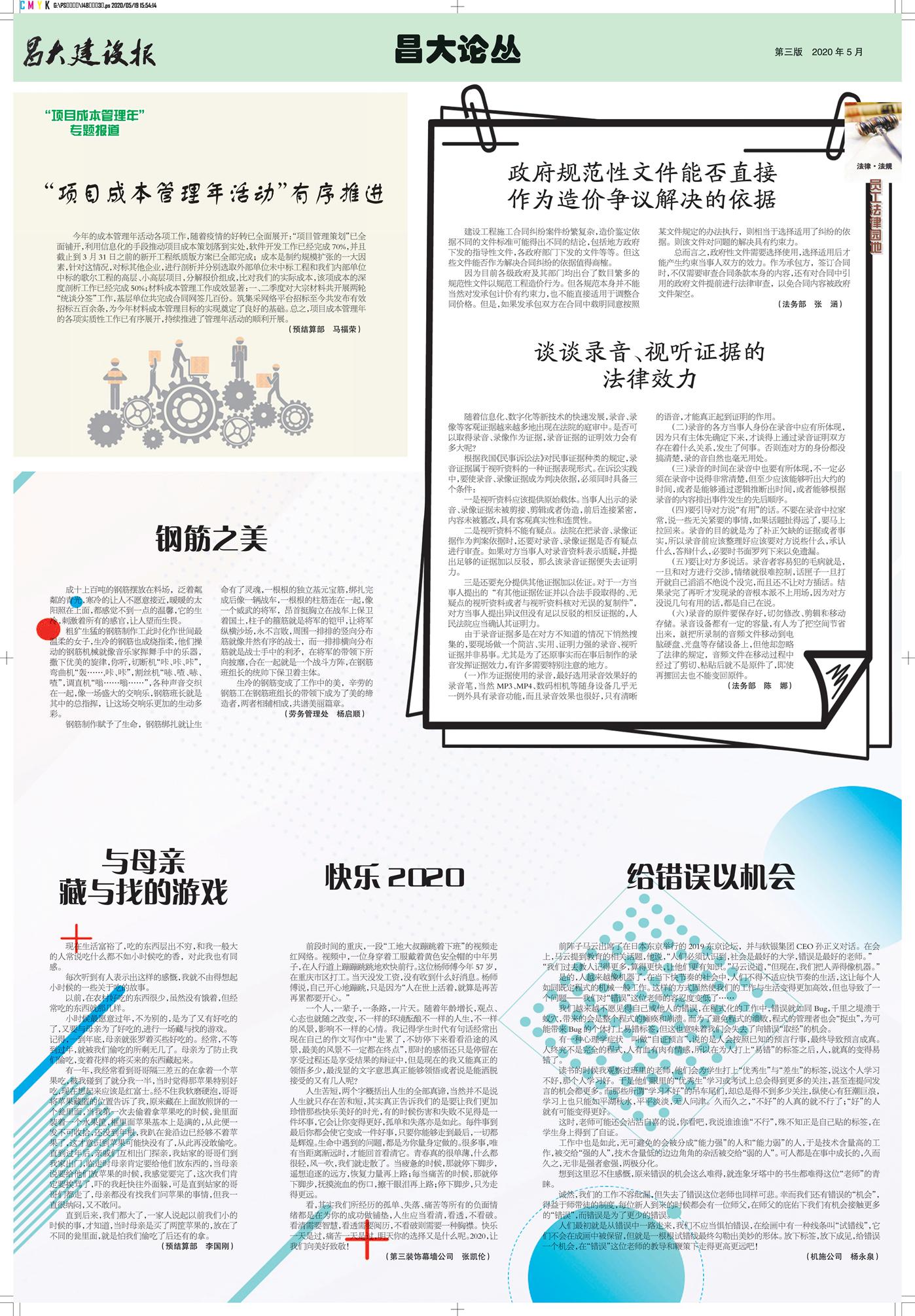 昌大建设报第148期